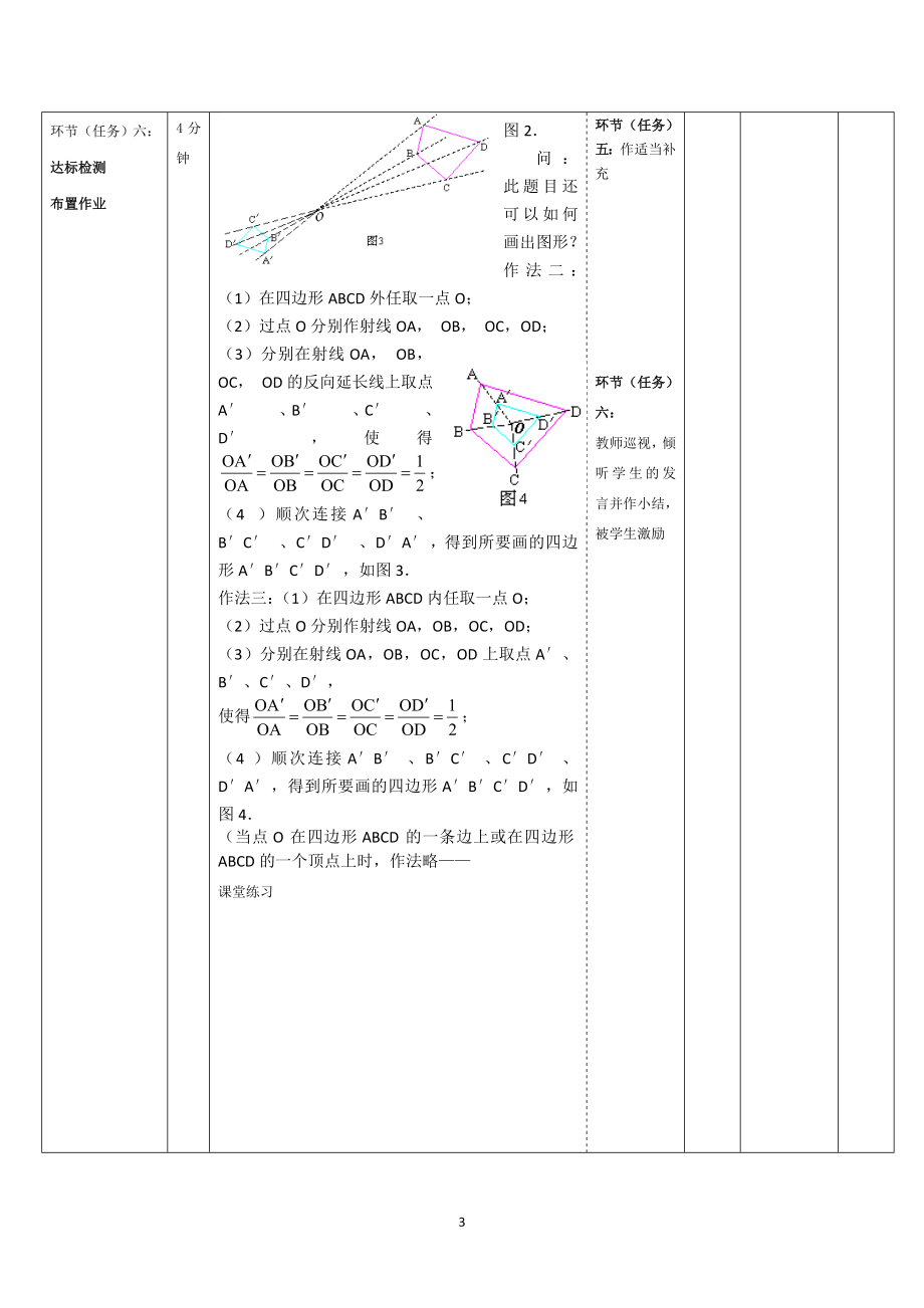 位似导学案（1） (2).doc_第3页