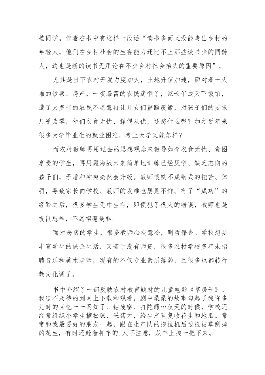 2023小学校长培训心得体会三篇.docx_第2页