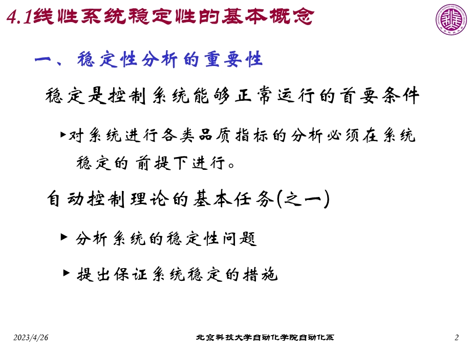 线性控制系统的稳定性.ppt_第2页