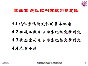 线性控制系统的稳定性.ppt