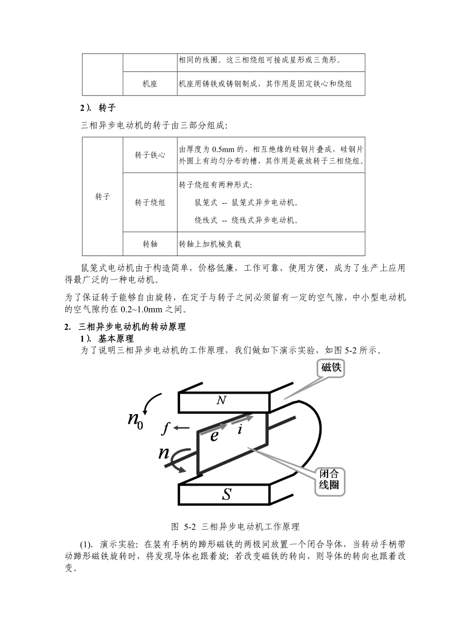 三相异步电动机及其控制线路范本.doc_第2页