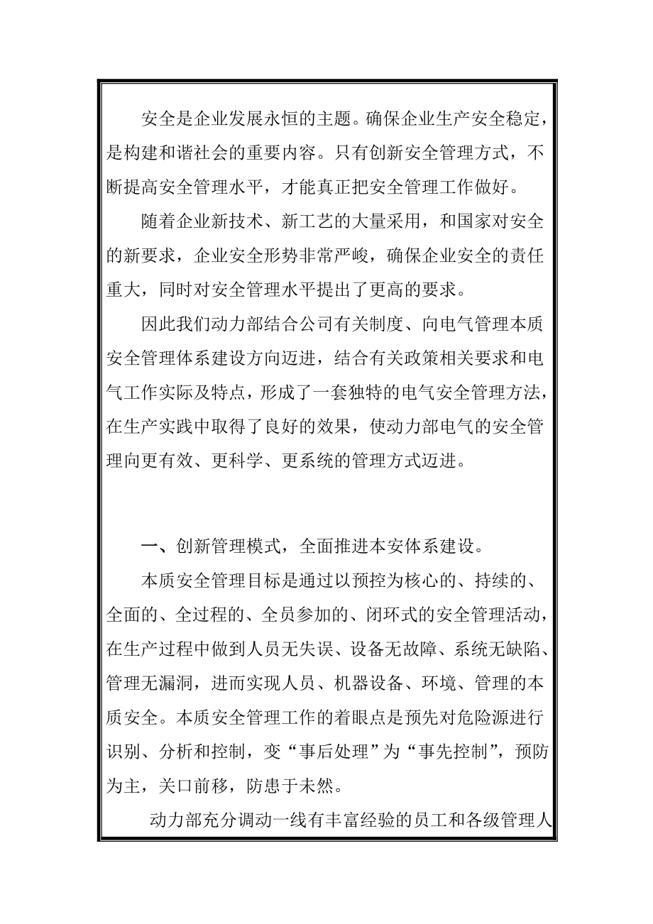 浅谈如何提升现场安全管控.doc_第2页