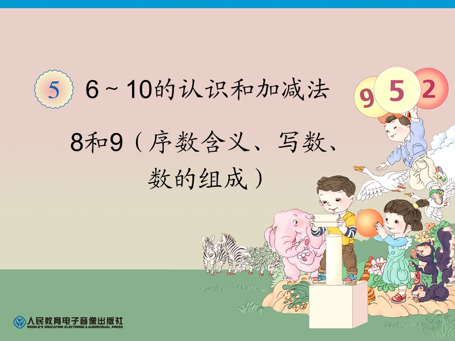 新人教版一年级数学上册第五单元8和9(序数含义、写数、数的组成).ppt_第1页