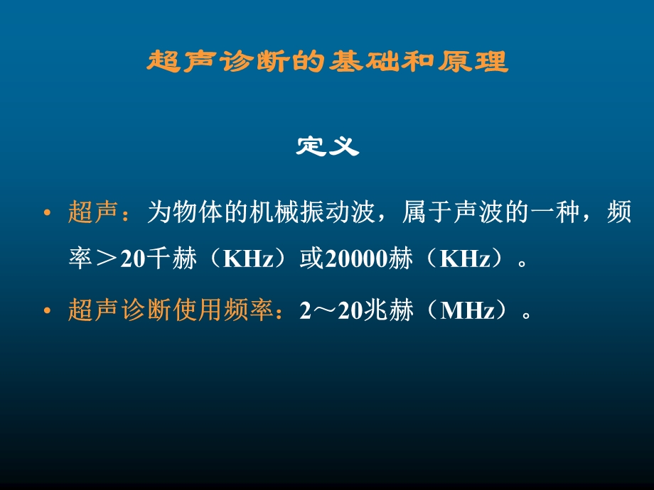 超声学基础.ppt_第3页