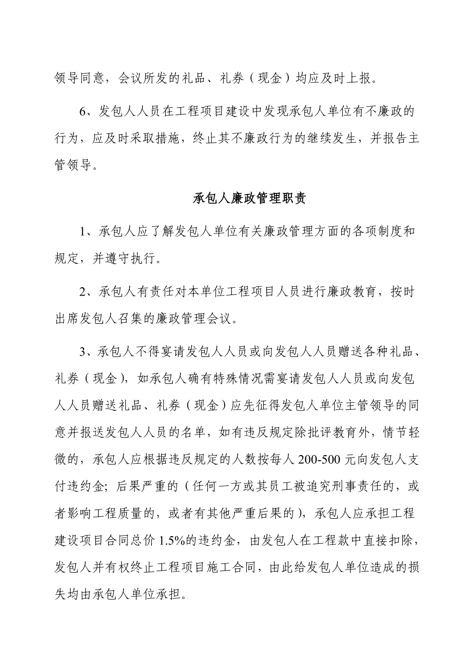 廉洁合作协议发包人(甲方)：.doc_第2页