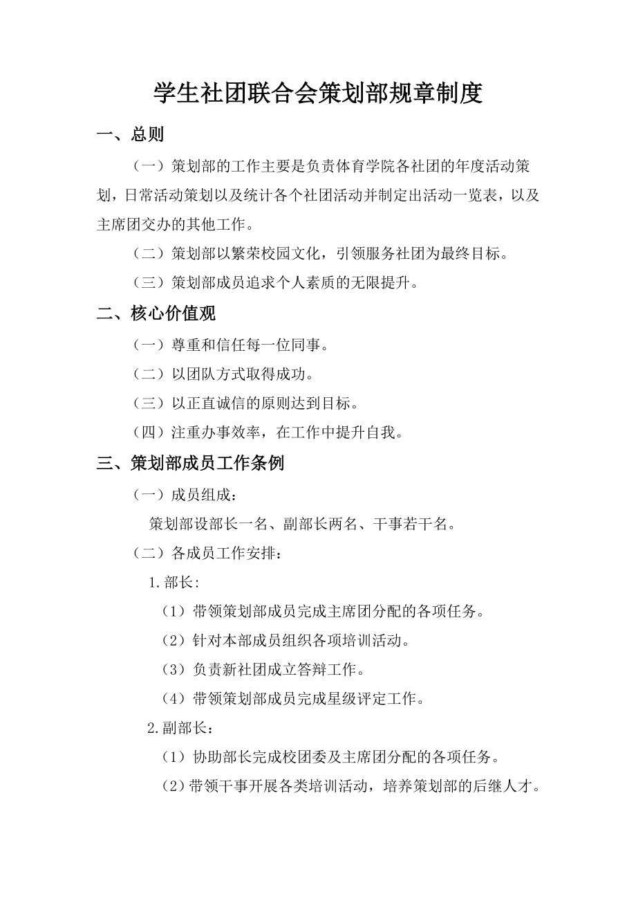 学生社团联合会策划部规章制度.doc_第1页