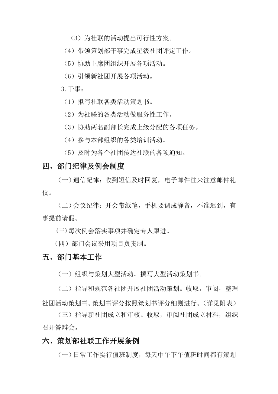 学生社团联合会策划部规章制度.doc_第2页