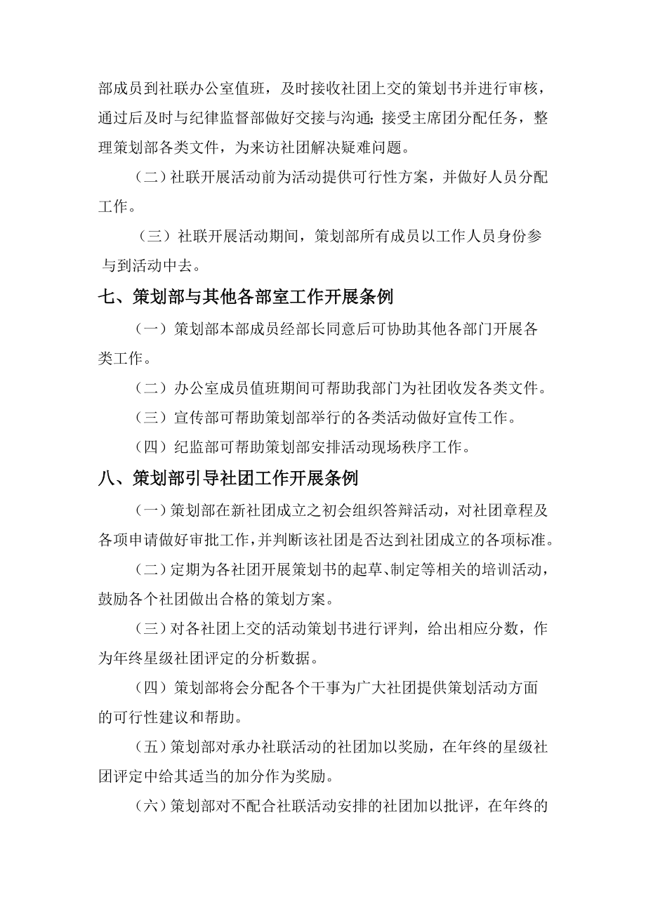 学生社团联合会策划部规章制度.doc_第3页