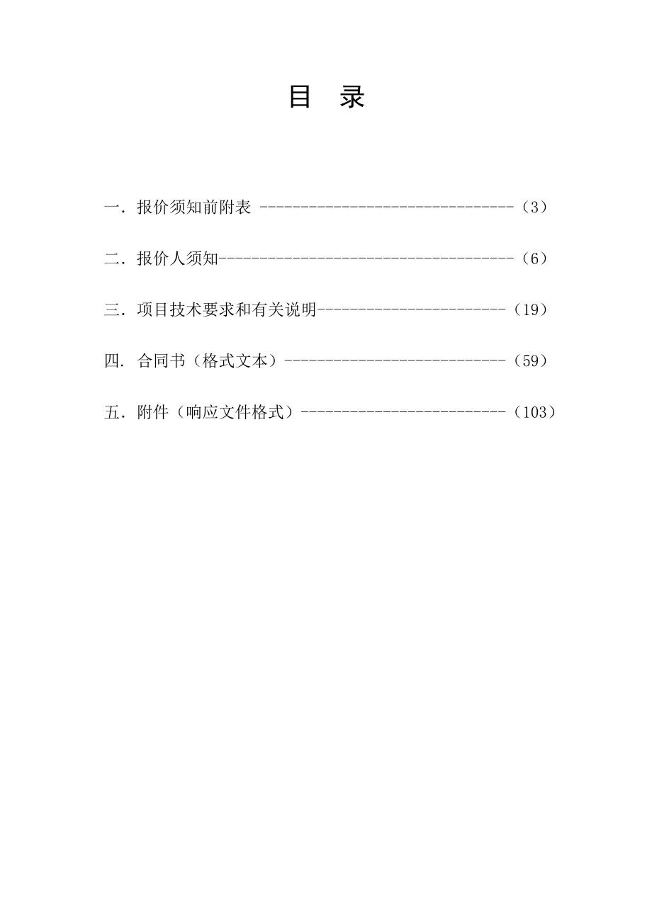 半导体配套管线施工绿化移植工程竞争性谈判文件.doc_第1页