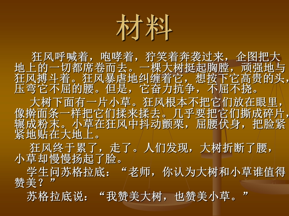 作文讲评大树与小草课件.ppt_第2页