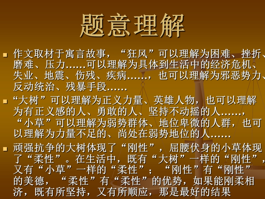 作文讲评大树与小草课件.ppt_第3页