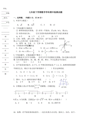 七级下学期数学学科期中检测试题 (含答案).doc