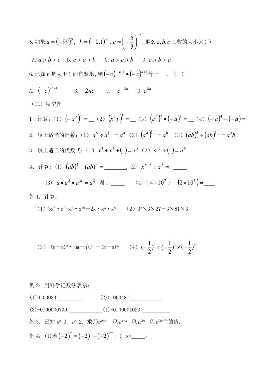 初一数学期末复习教案幂的运算.doc_第2页