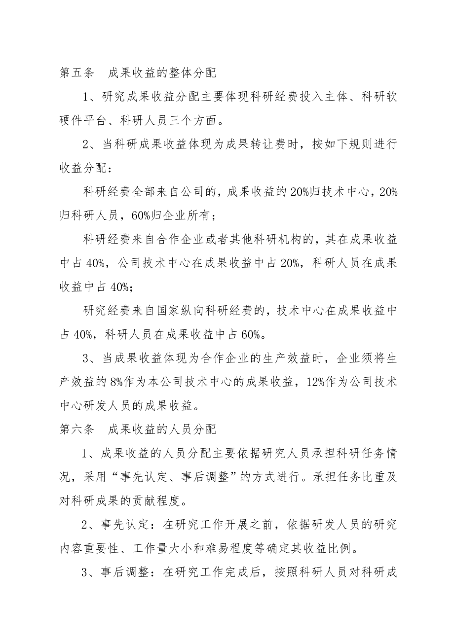 科技成果转化实施与奖励制度.doc_第2页