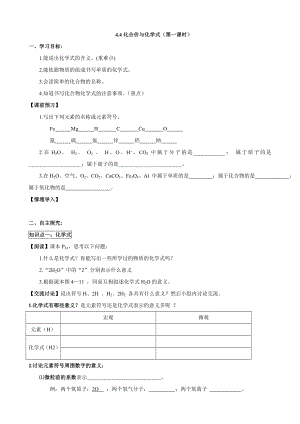 人教版初中化学导学案：4.4化合价与化学式(第一课时).doc