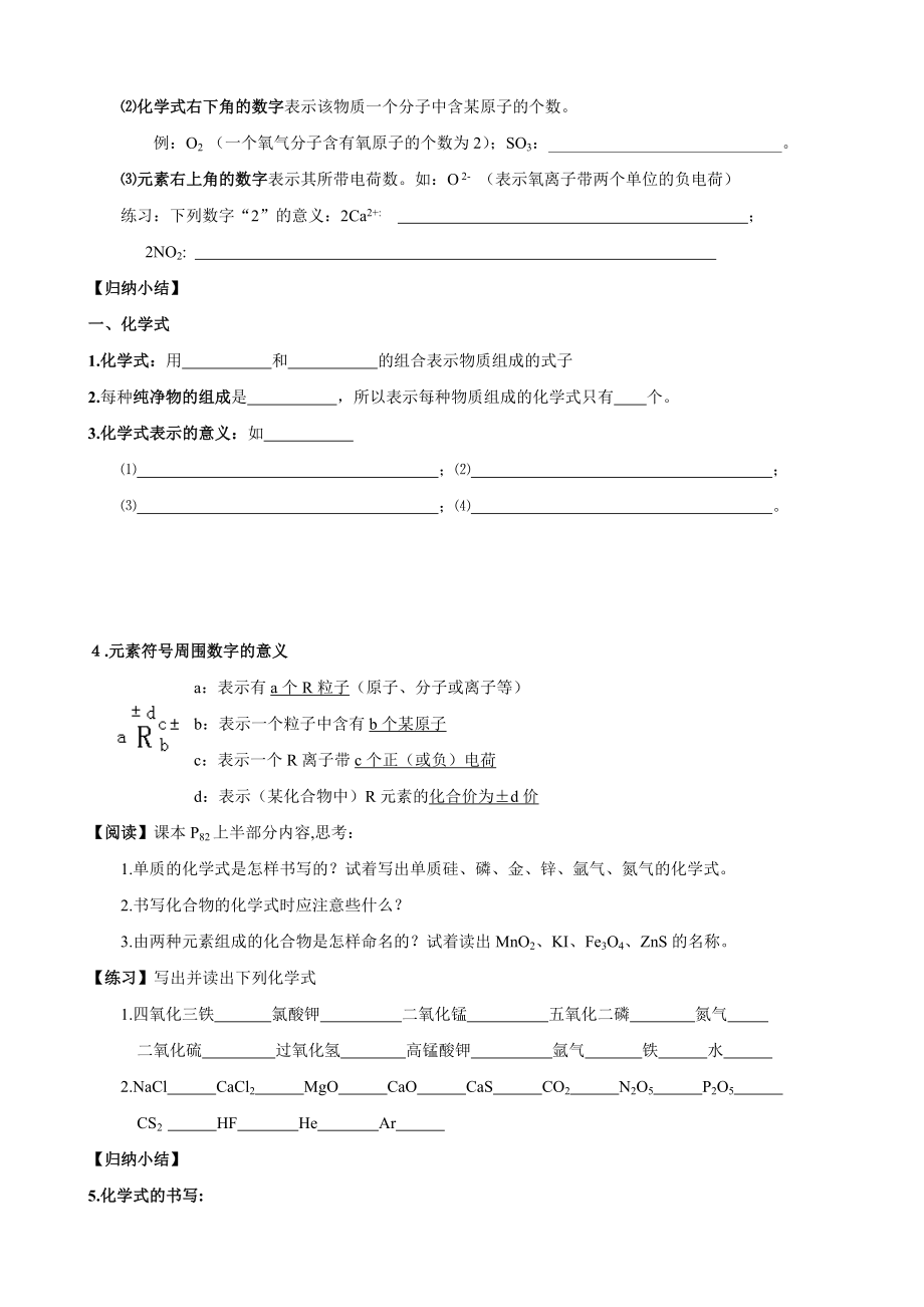 人教版初中化学导学案：4.4化合价与化学式(第一课时).doc_第2页