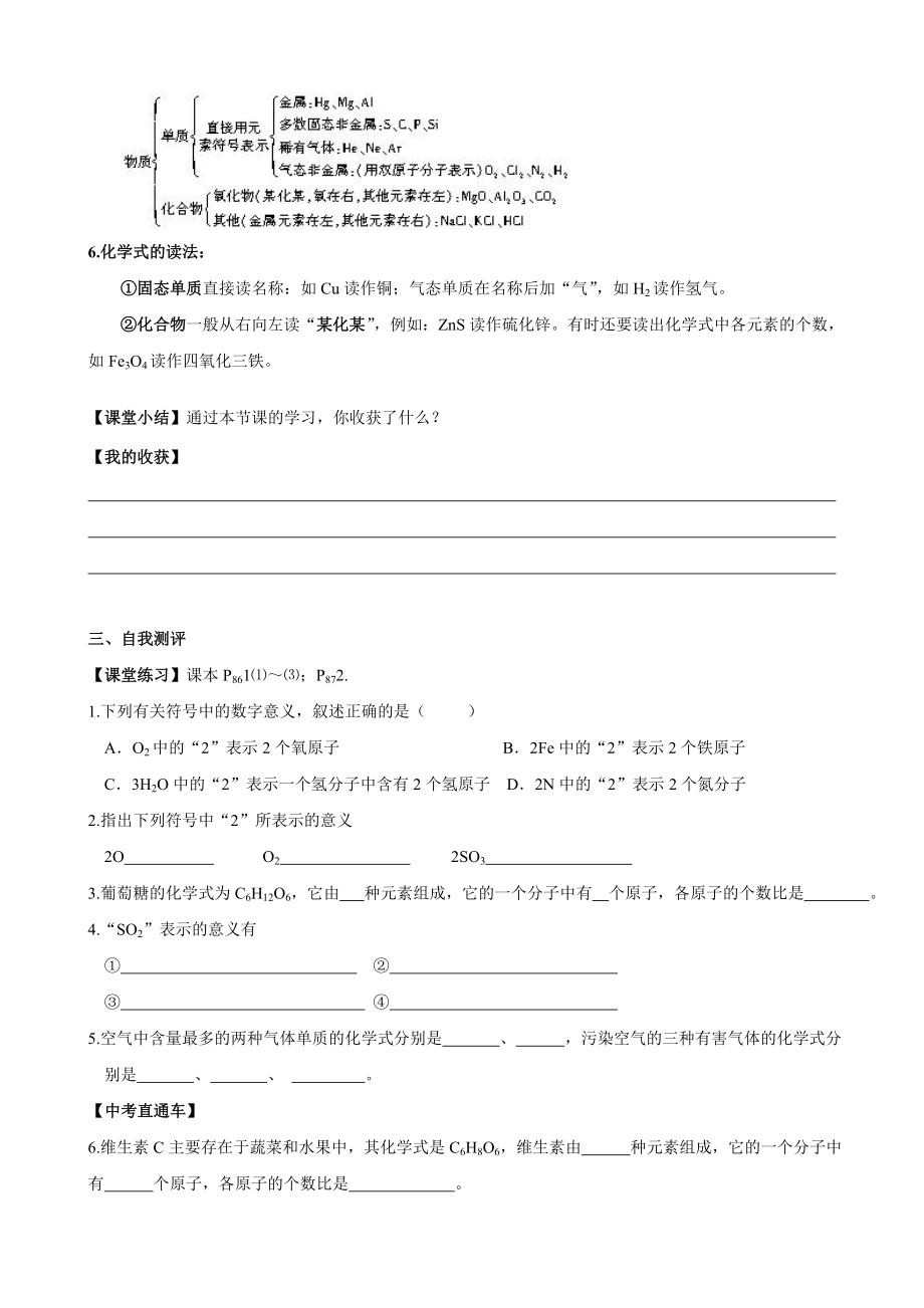 人教版初中化学导学案：4.4化合价与化学式(第一课时).doc_第3页