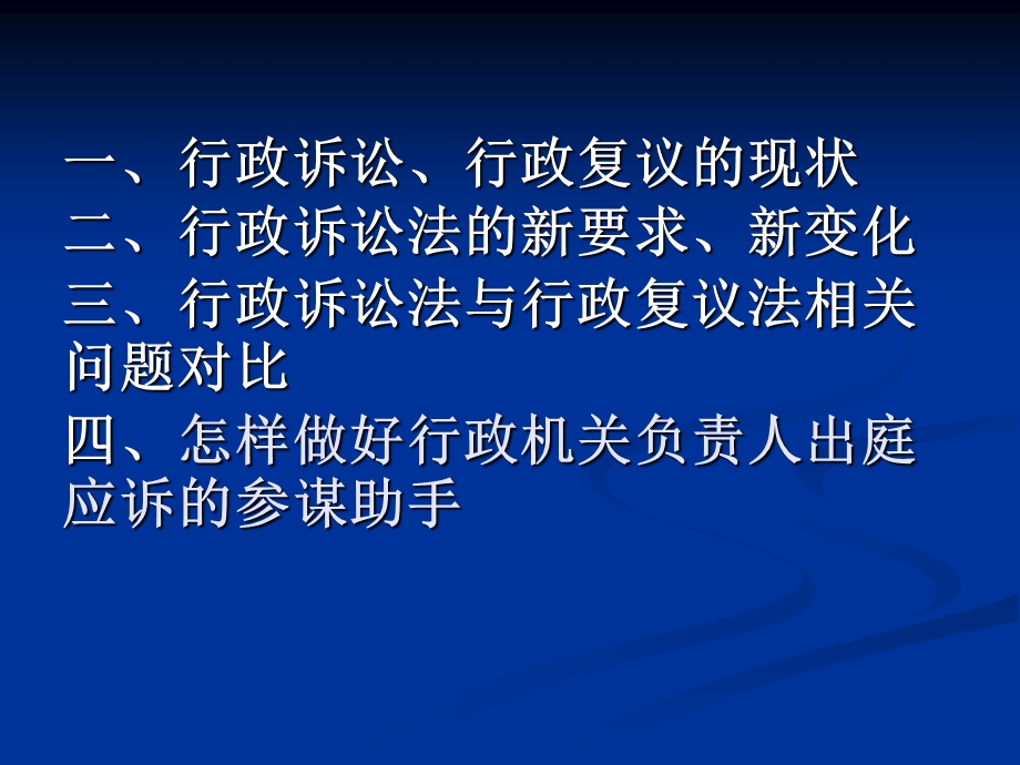 行政诉讼法解读.ppt_第2页