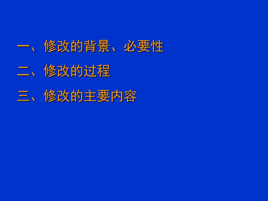 安全生产法修改情况介绍.ppt_第2页