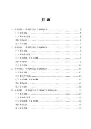 路基施工技术实训指导手册.doc