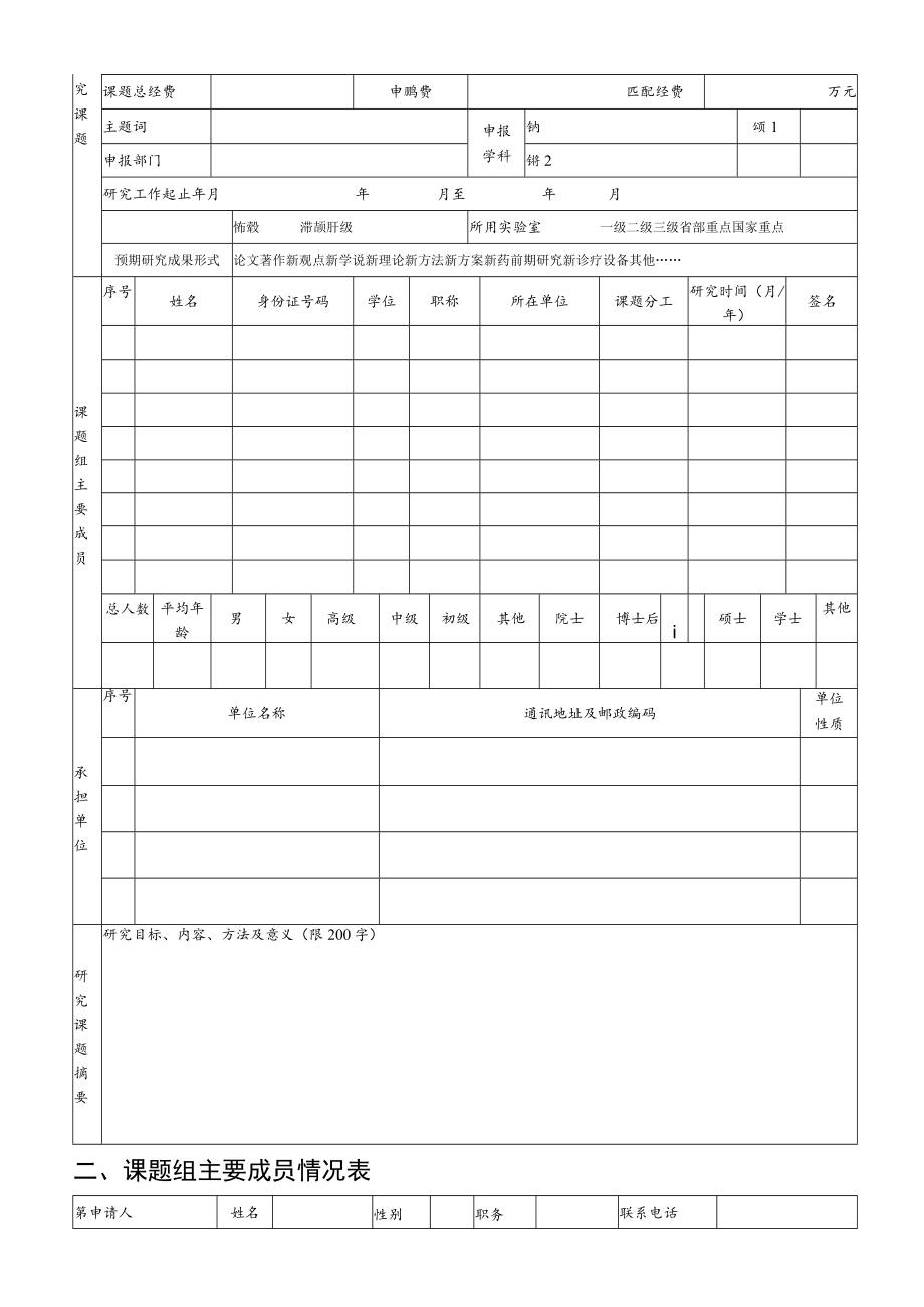 甘肃省中医药科研课题立项申请书上册.docx_第3页