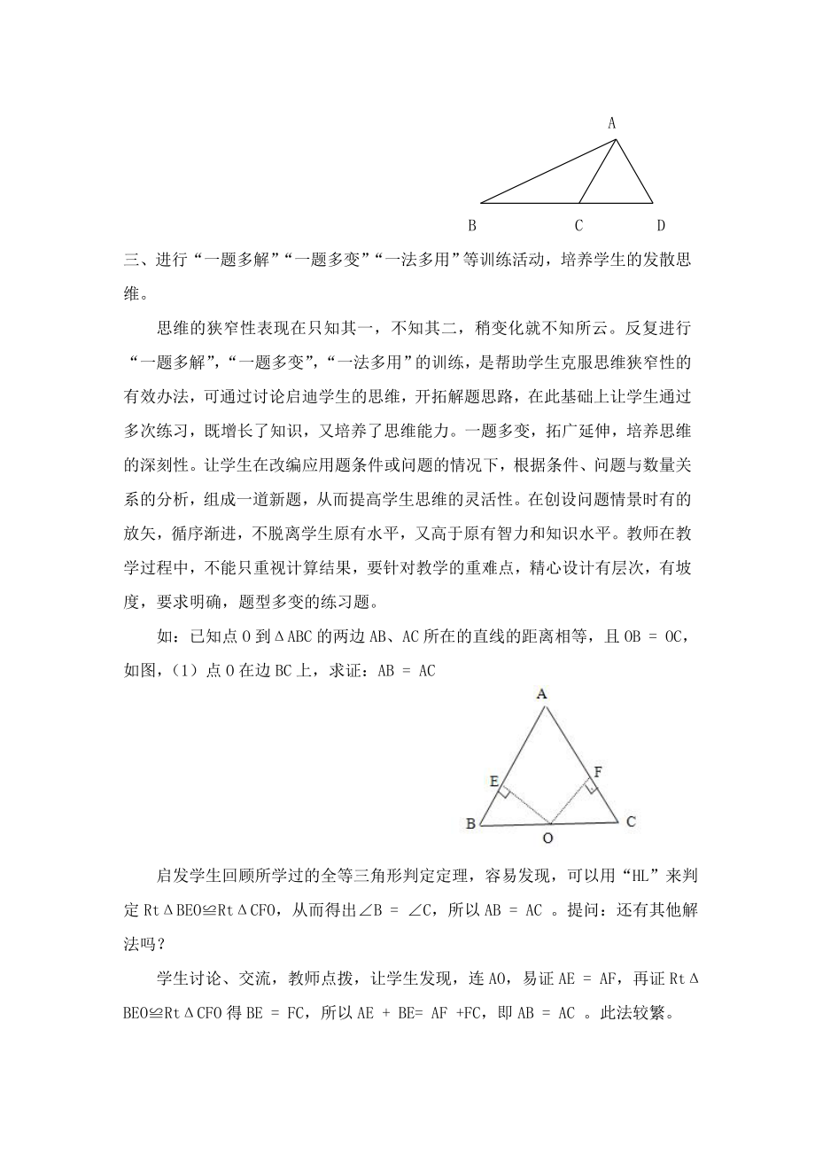 初中数学教学中思维能力的培养.doc_第3页