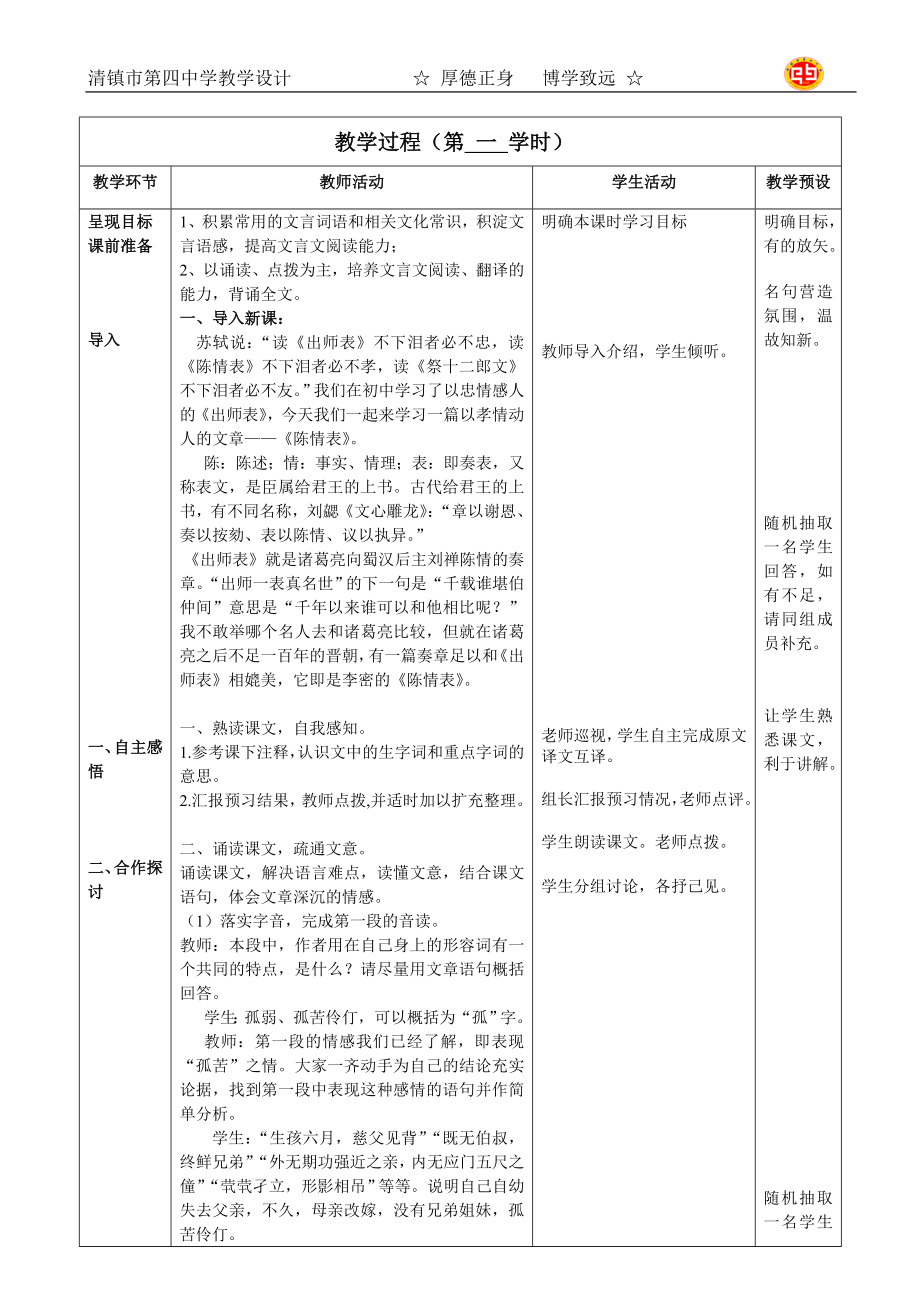 必修五---第二单元---《陈情表》教学设计.doc_第2页