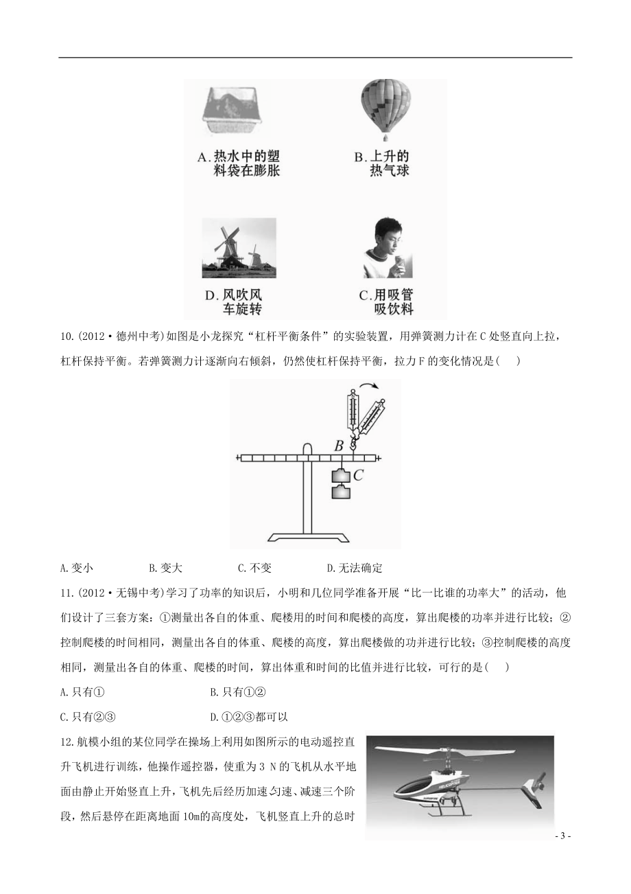 【金榜学案】12-13版八年级物理下册期末综合检测精析北师大版.doc_第3页