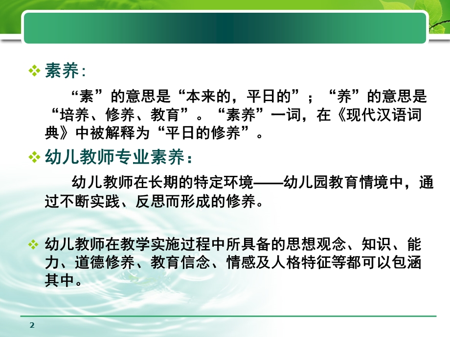 幼儿教师的专业素养.ppt_第2页