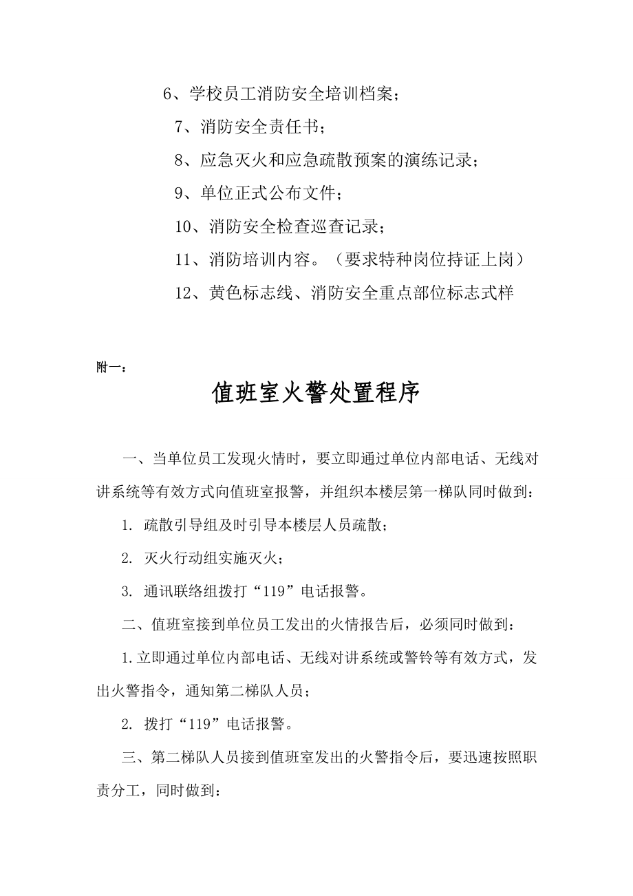 重点单位消防安全建设标准 .doc_第3页