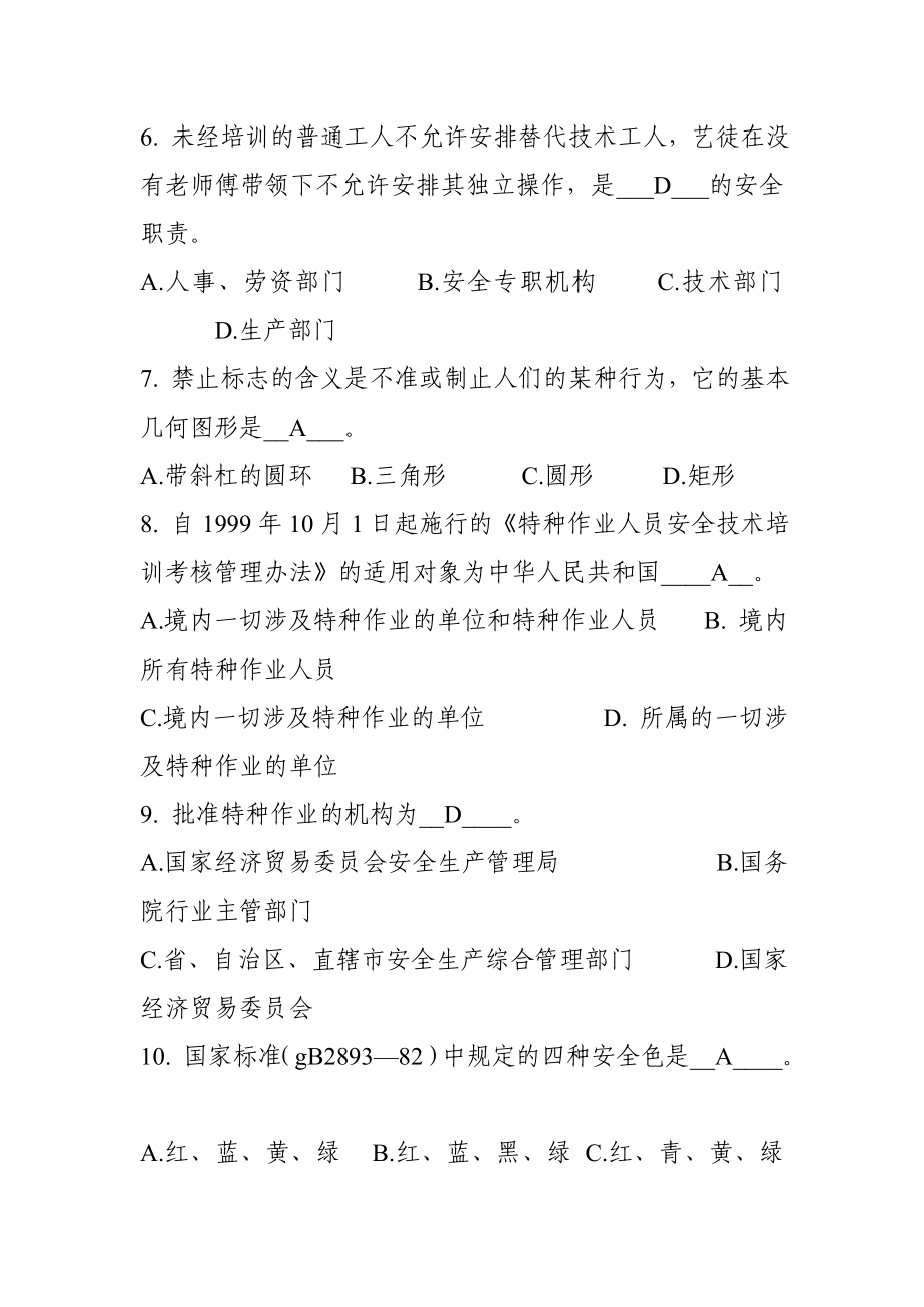 化工企业安全管理类试题.doc_第2页