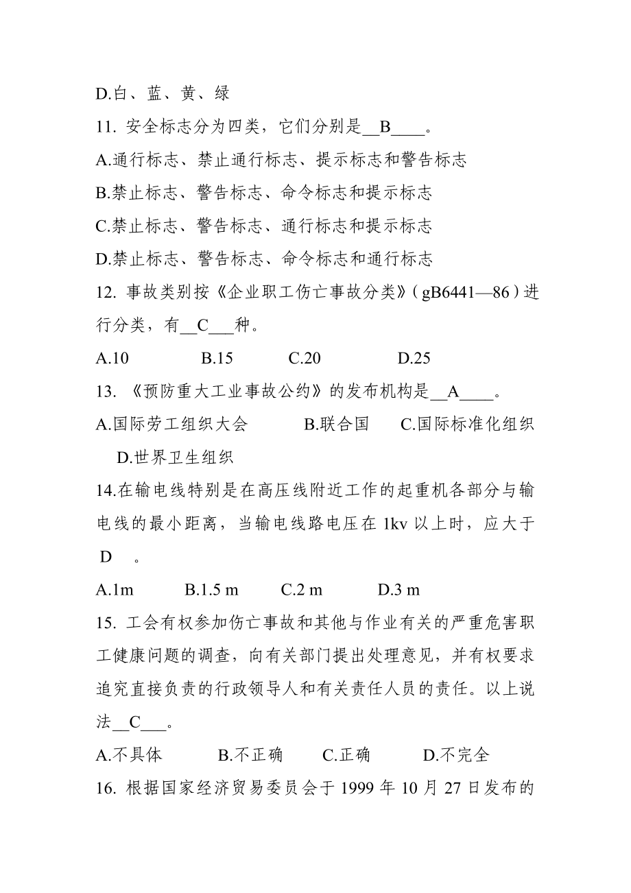 化工企业安全管理类试题.doc_第3页