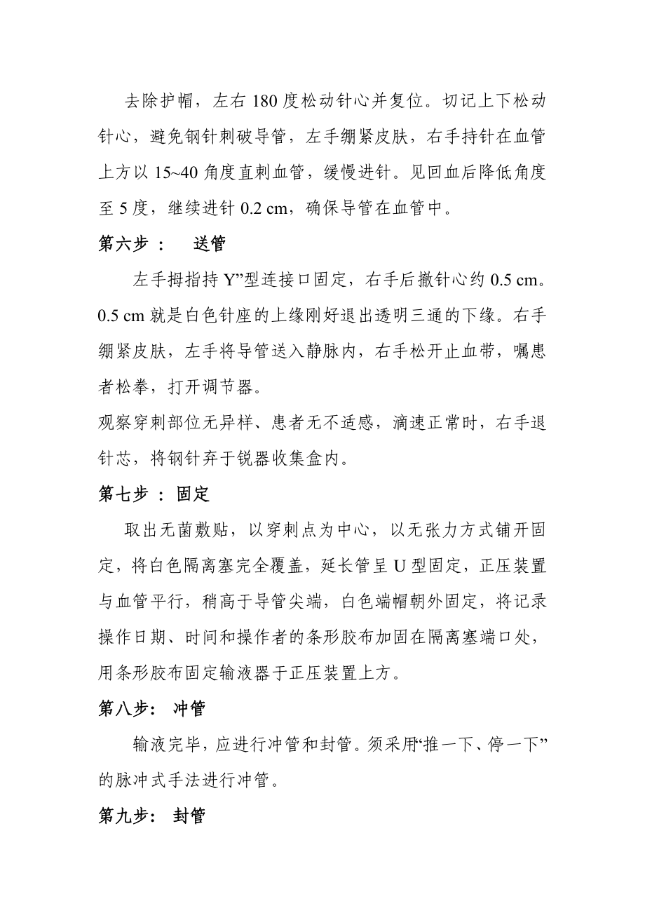 安全正压留置针标准十步操作方法.doc_第2页