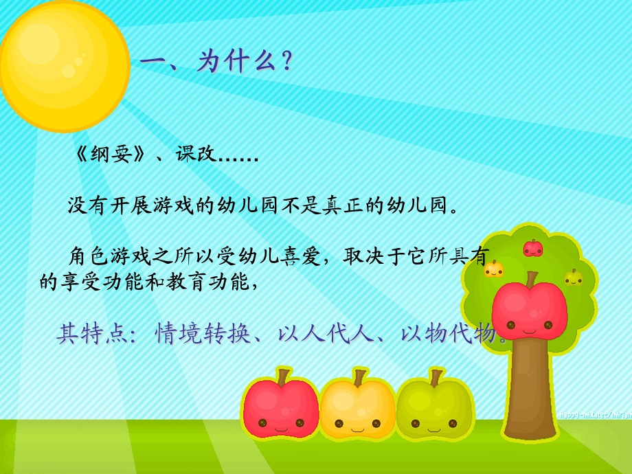 幼儿园角色游戏的指导策略.ppt_第2页