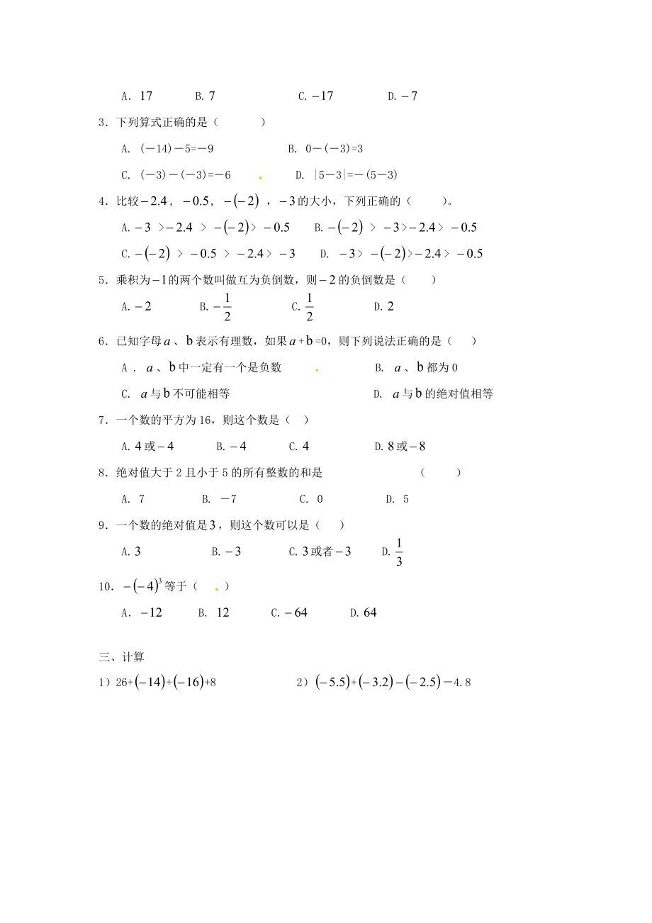 七级数学上册1有理数训练题(无答案)(新版)新人教版.doc_第2页