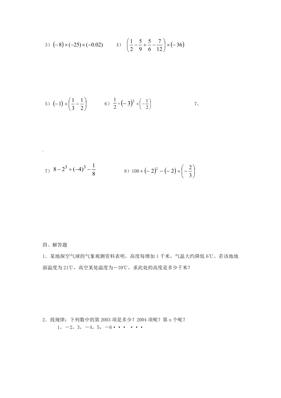 七级数学上册1有理数训练题(无答案)(新版)新人教版.doc_第3页