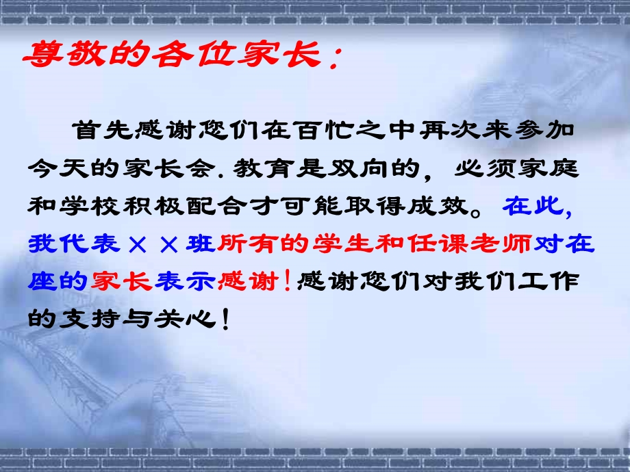 八级家长会PPT课件.ppt_第3页