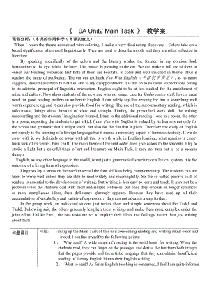 9AUnit2 MAin TAsk教学案.doc