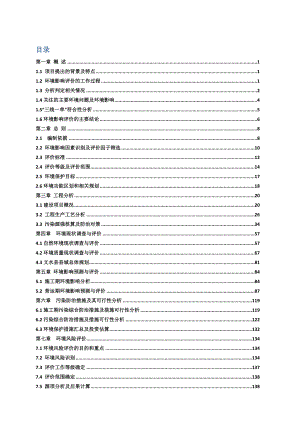 新建产3.5万吨工程设备建设项目环境影响报告书.doc