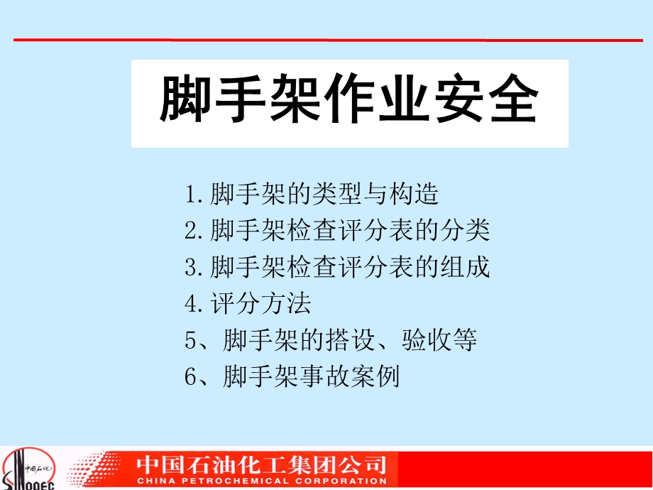 脚手架安全.ppt_第1页