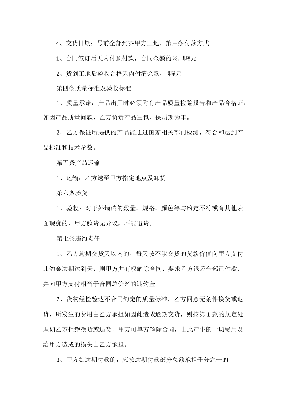 工地瓷砖买卖合同.docx_第2页