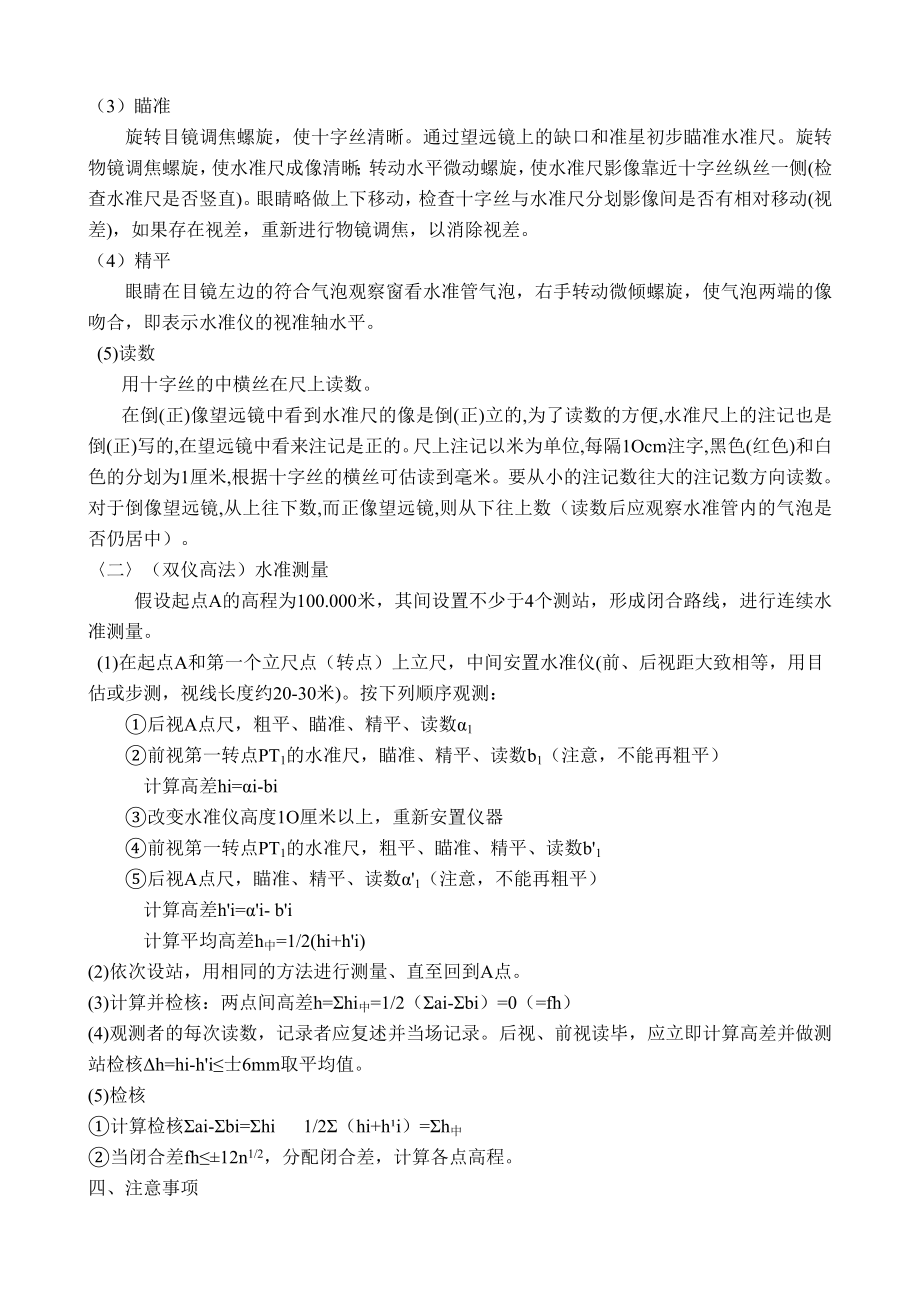 测量学实验与实习指导.doc_第3页