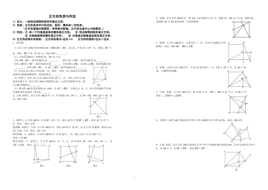 初二正方形的性质与判定专题训练.doc_第1页