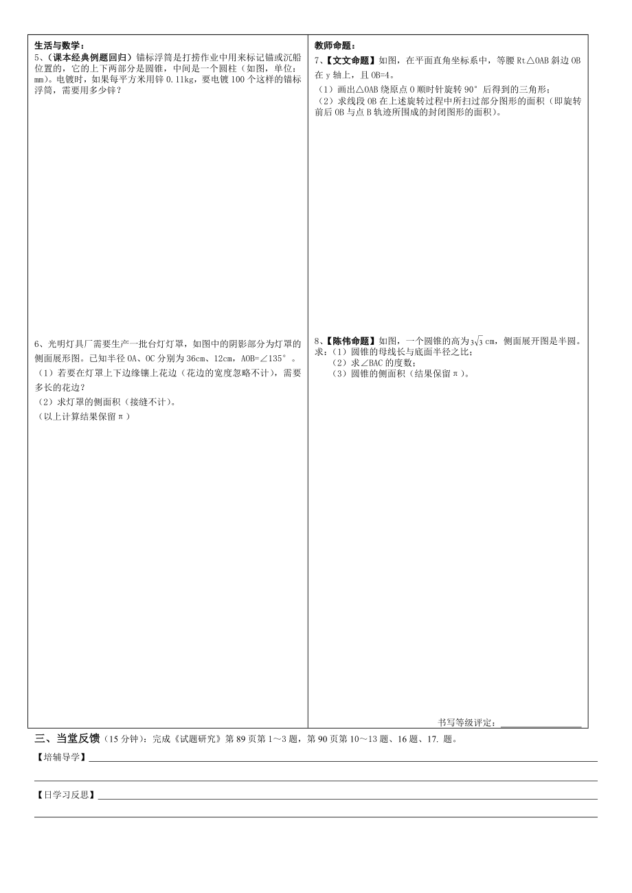 数学复习课导学稿(与圆有关的计算).doc_第2页