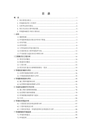 工业固体废物综合处理处置期项目环境影响评价报告书.doc