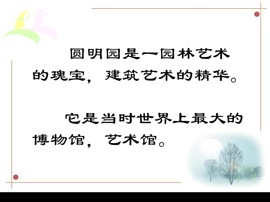 圆明园的毁灭1.ppt_第3页