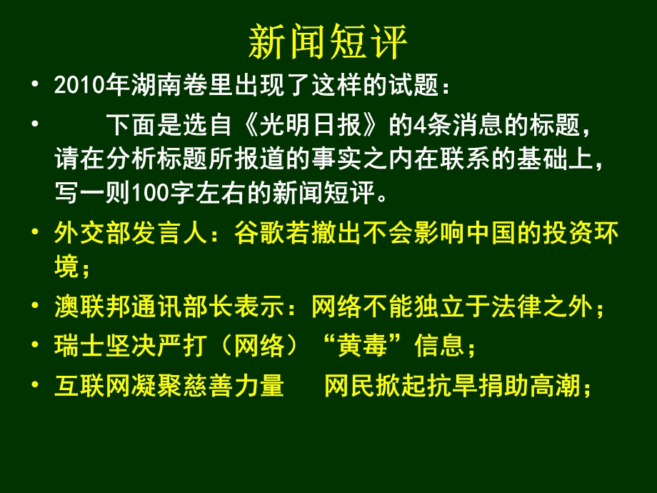 语言运用之新闻短评.ppt_第1页