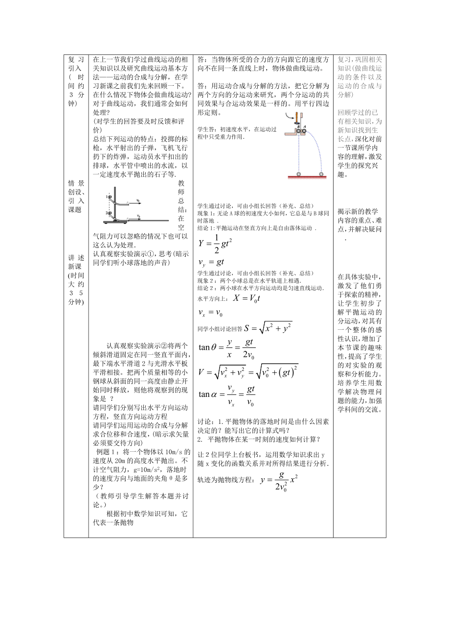 高中物理＜平抛运动＞教学设计.doc_第2页