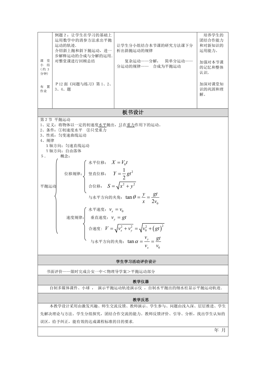 高中物理＜平抛运动＞教学设计.doc_第3页