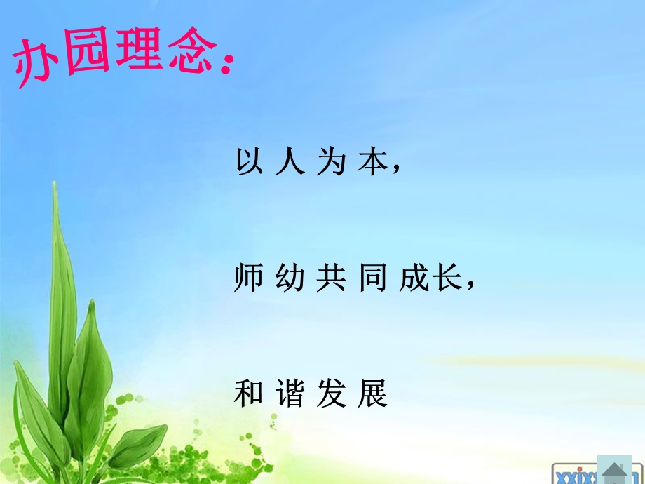 中心幼儿园简介.ppt_第2页